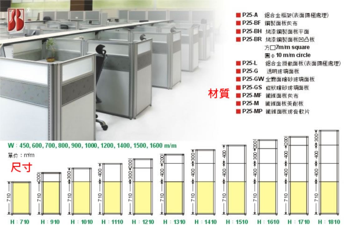 新竹辦公家具 